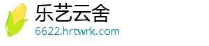 「产品推荐」TVOC挥发性有机物系列标准物质 意为总挥发性有机化合物-乐艺云舍